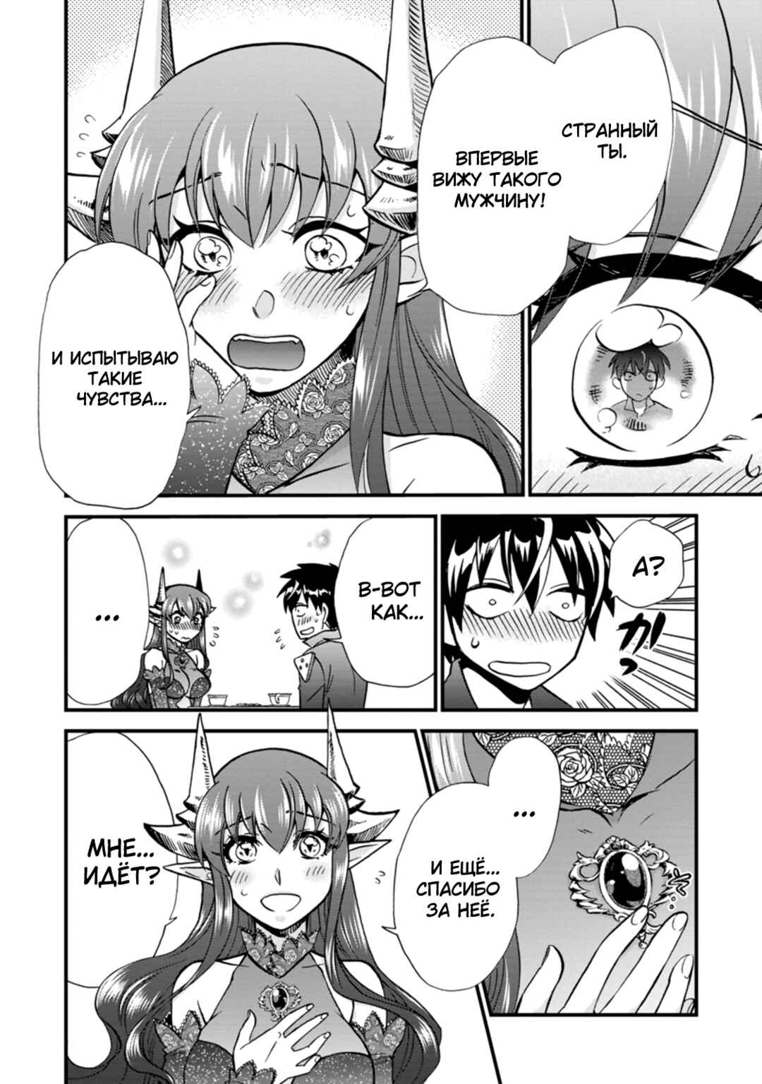 Isekai Shoukan wa Nidome Desu Chapter 37 - Page 32