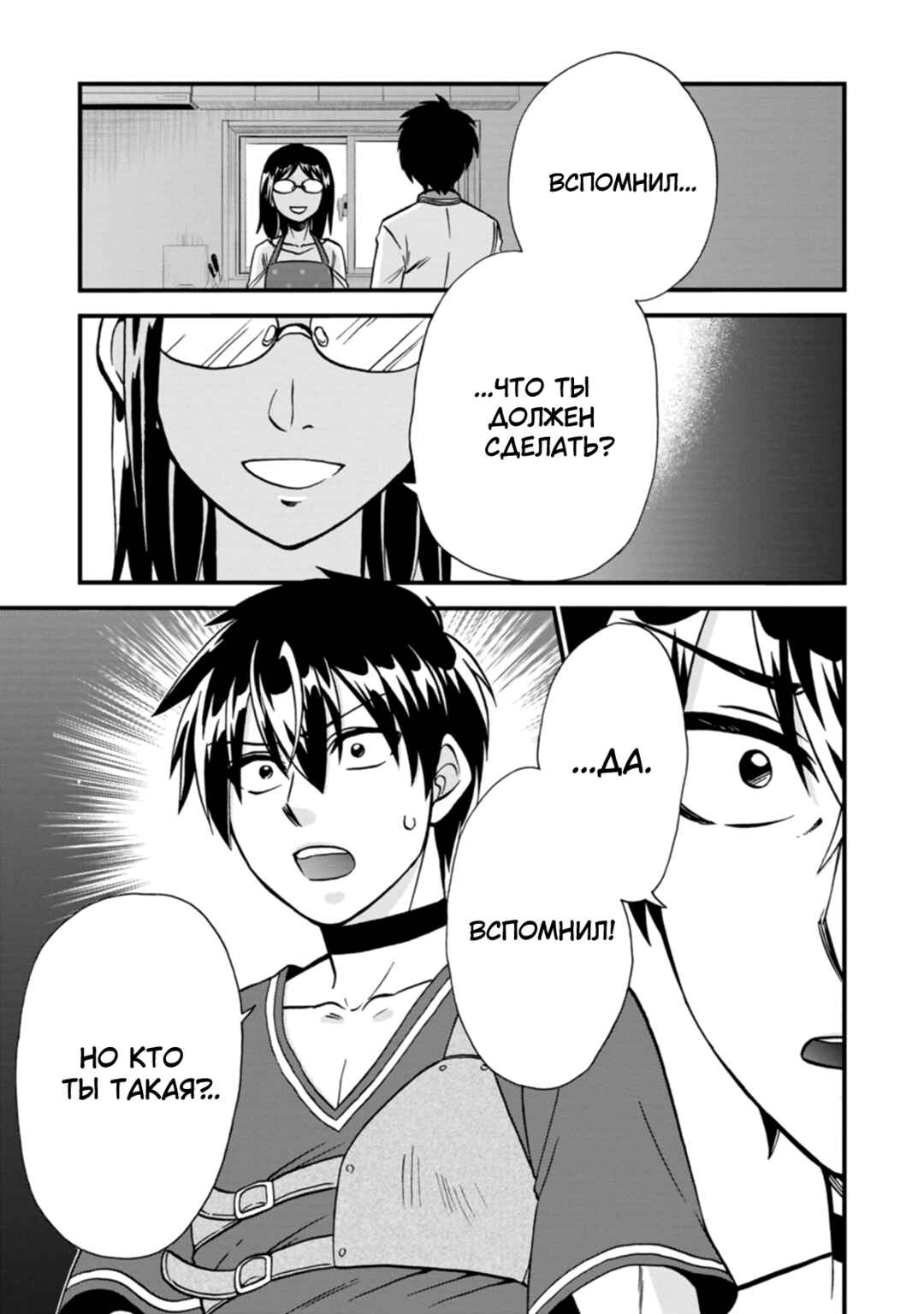 Isekai Shoukan wa Nidome Desu Chapter 37 - Page 35