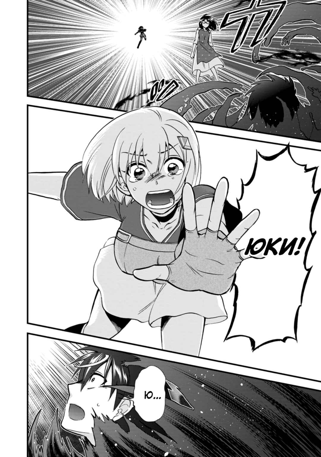Isekai Shoukan wa Nidome Desu Chapter 37 - Page 38