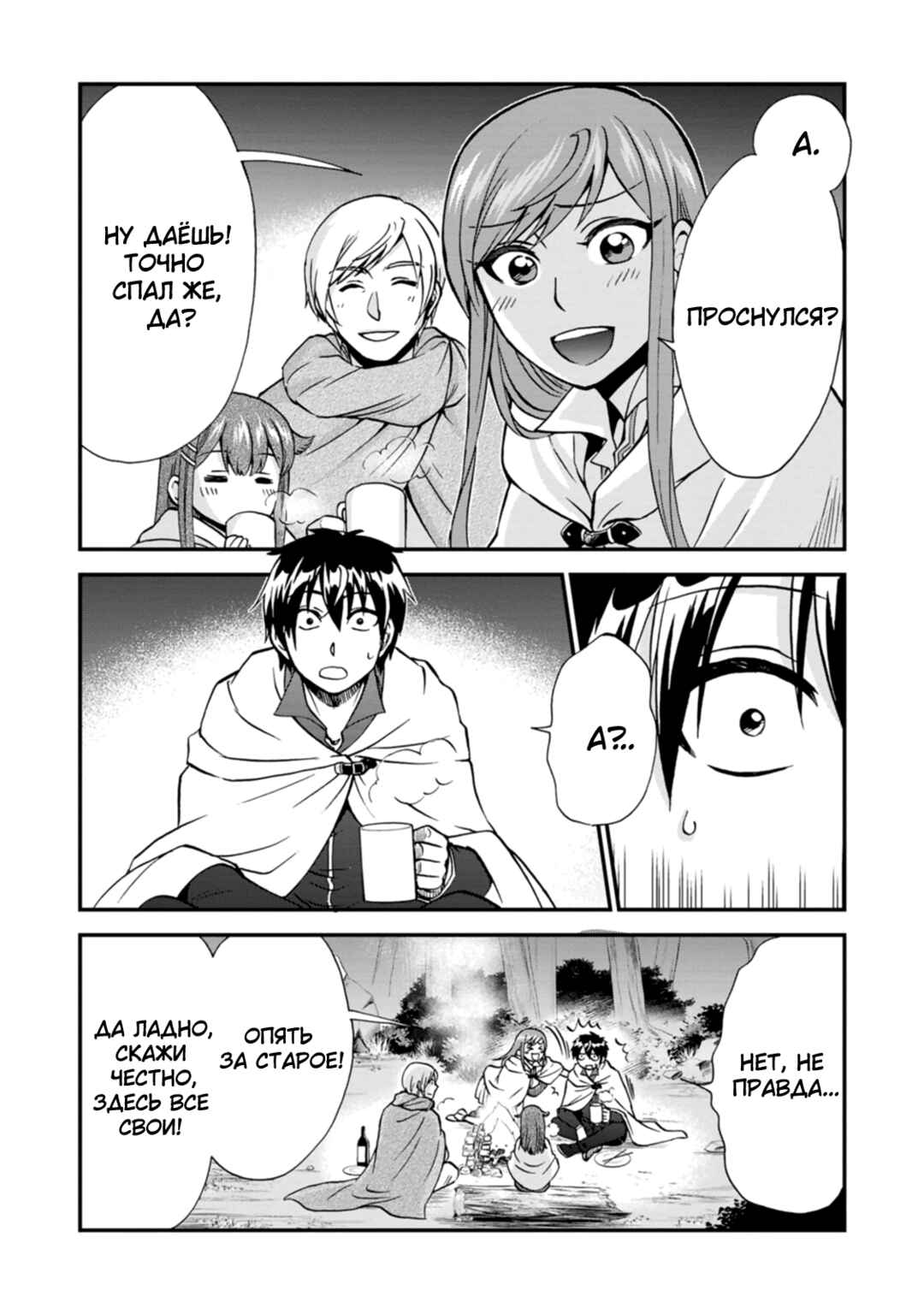 Isekai Shoukan wa Nidome Desu Chapter 37 - Page 6
