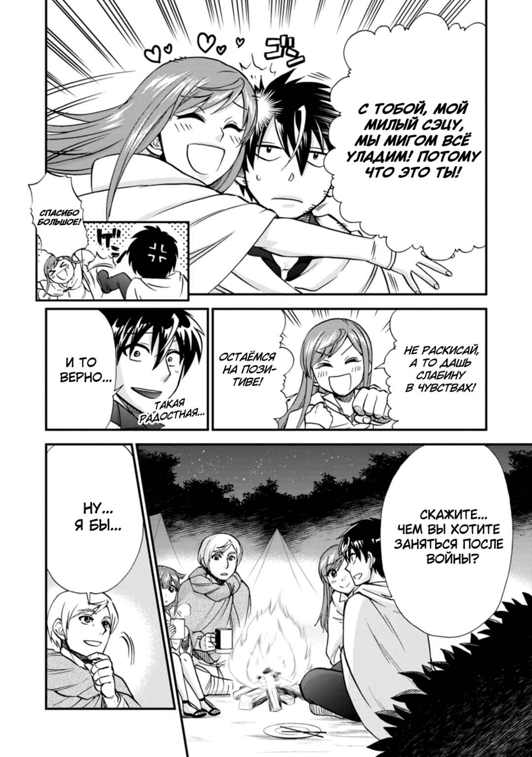 Isekai Shoukan wa Nidome Desu Chapter 37 - Page 8