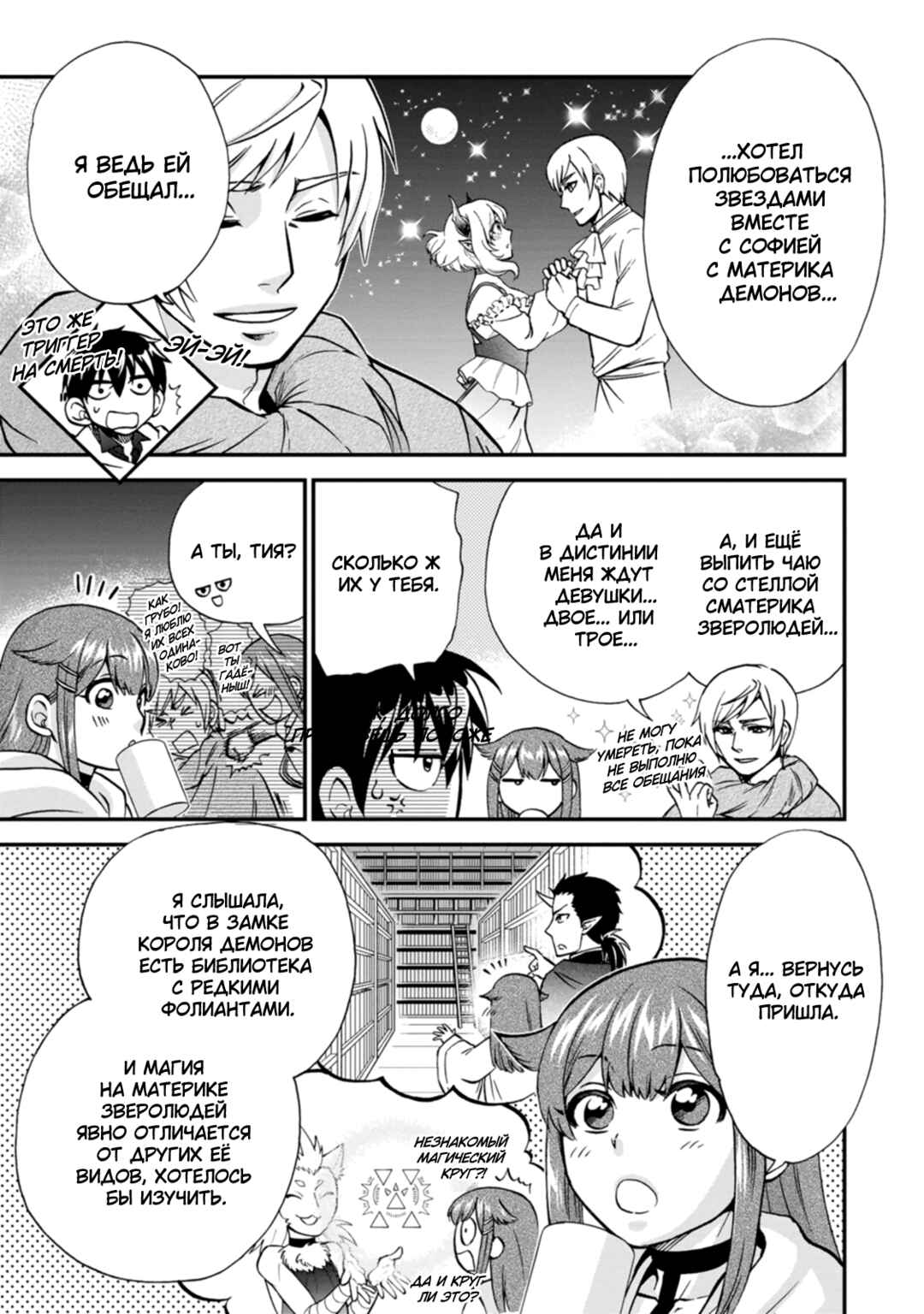 Isekai Shoukan wa Nidome Desu Chapter 37 - Page 9