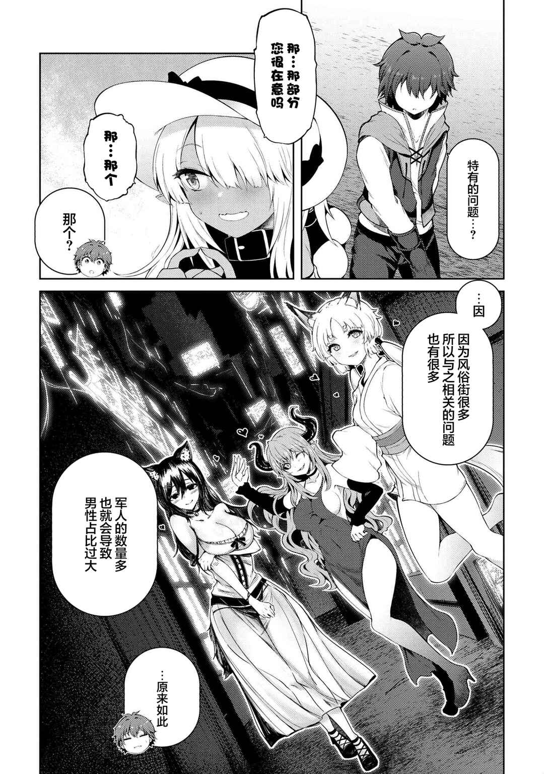 Ie ga Moete Jinsei dou demo Yoku Natta kara, Nokotta Nakenashi no Kane de Dark Elf no Dorei o Katta Chapter 11.6 - Page 12
