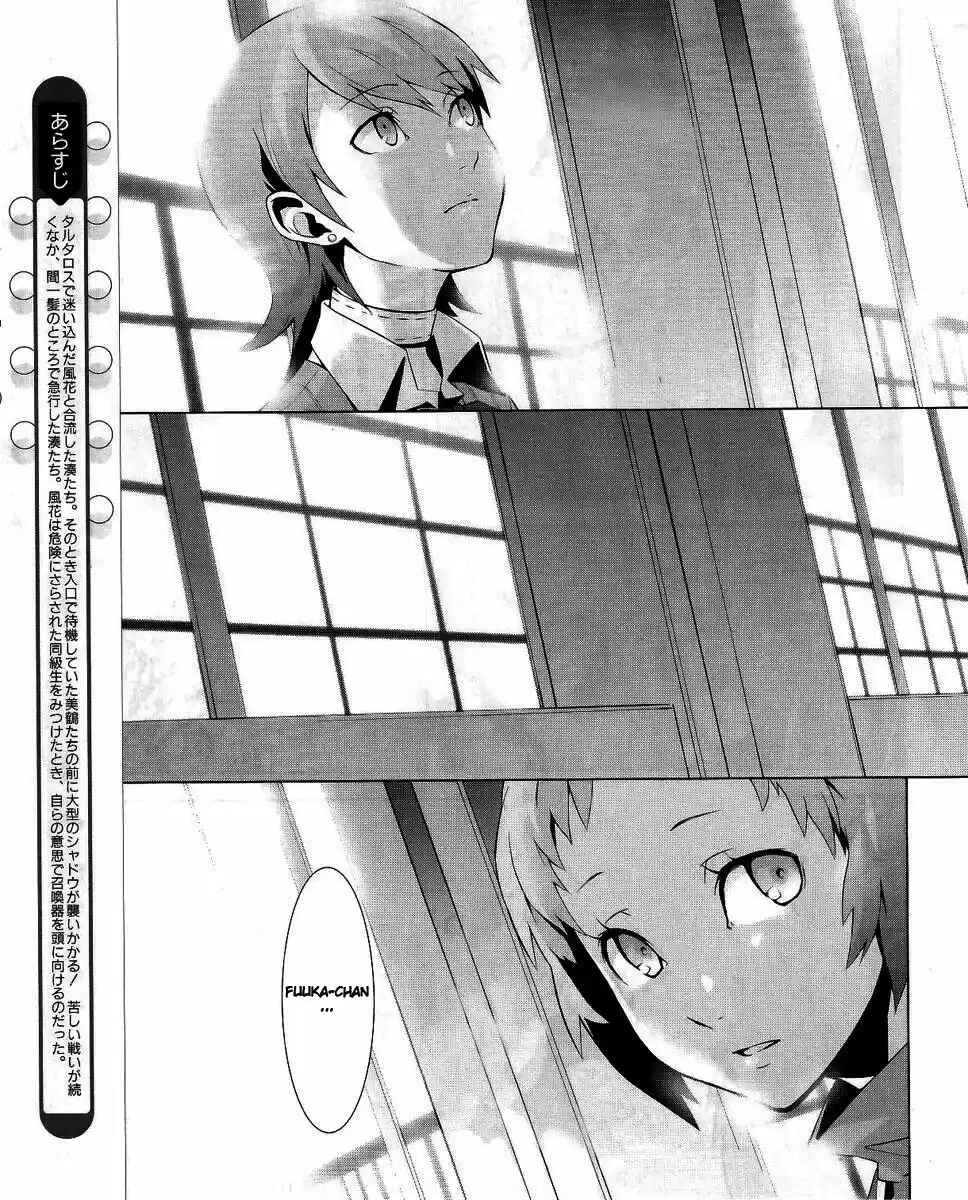 Persona 3 Chapter 12 - Page 4