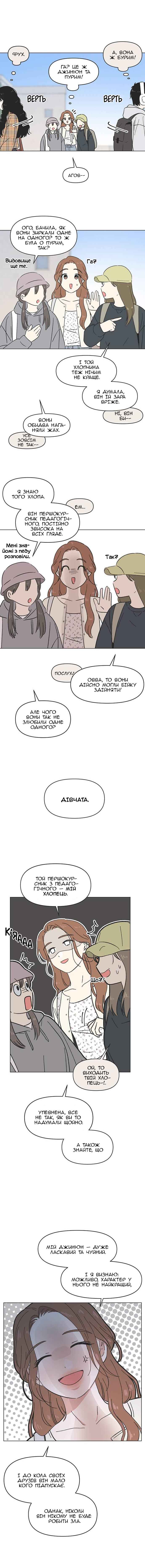 Cheongchun Love-some Chapter 20 - Page 3