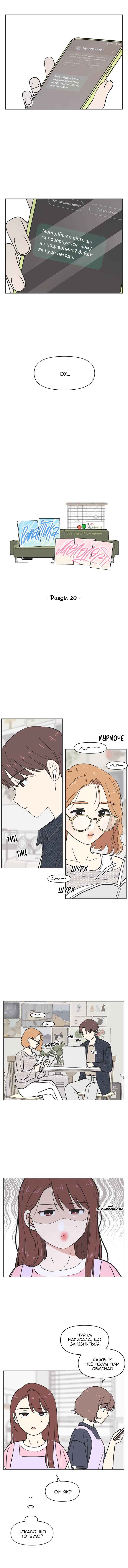Cheongchun Love-some Chapter 20 - Page 6