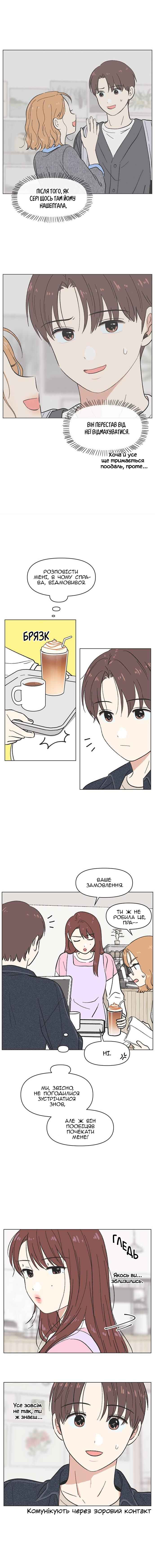 Cheongchun Love-some Chapter 20 - Page 7