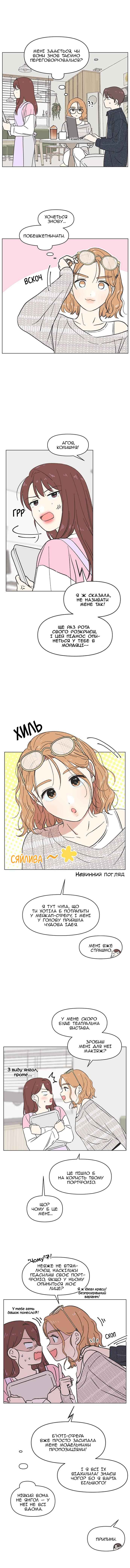 Cheongchun Love-some Chapter 20 - Page 8
