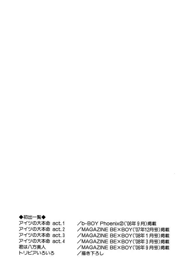 Aitsu no Daihonmei Chapter 4.8 - Page 12