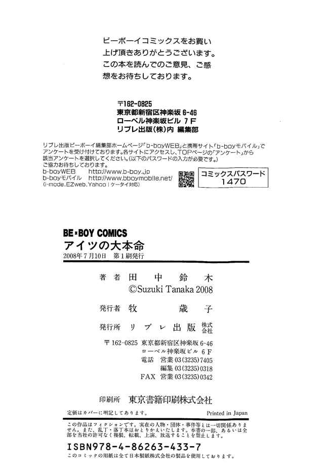 Aitsu no Daihonmei Chapter 4.8 - Page 13