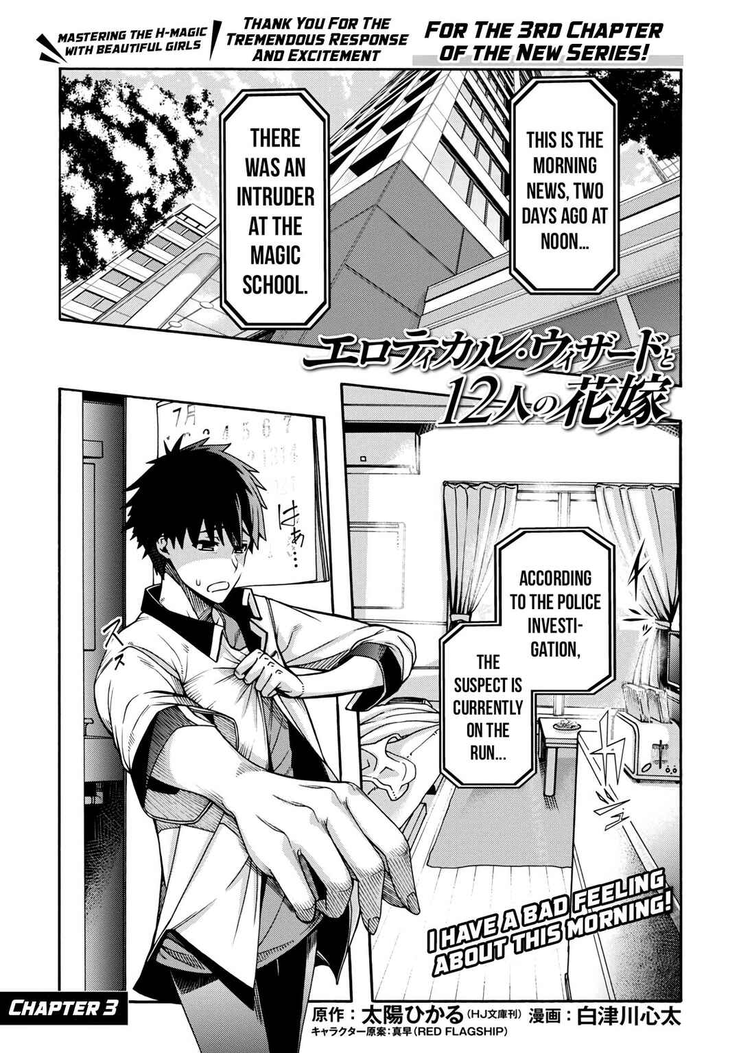 Erotical Wizard to 12-nin no Hanayome Chapter 3 - Page 2