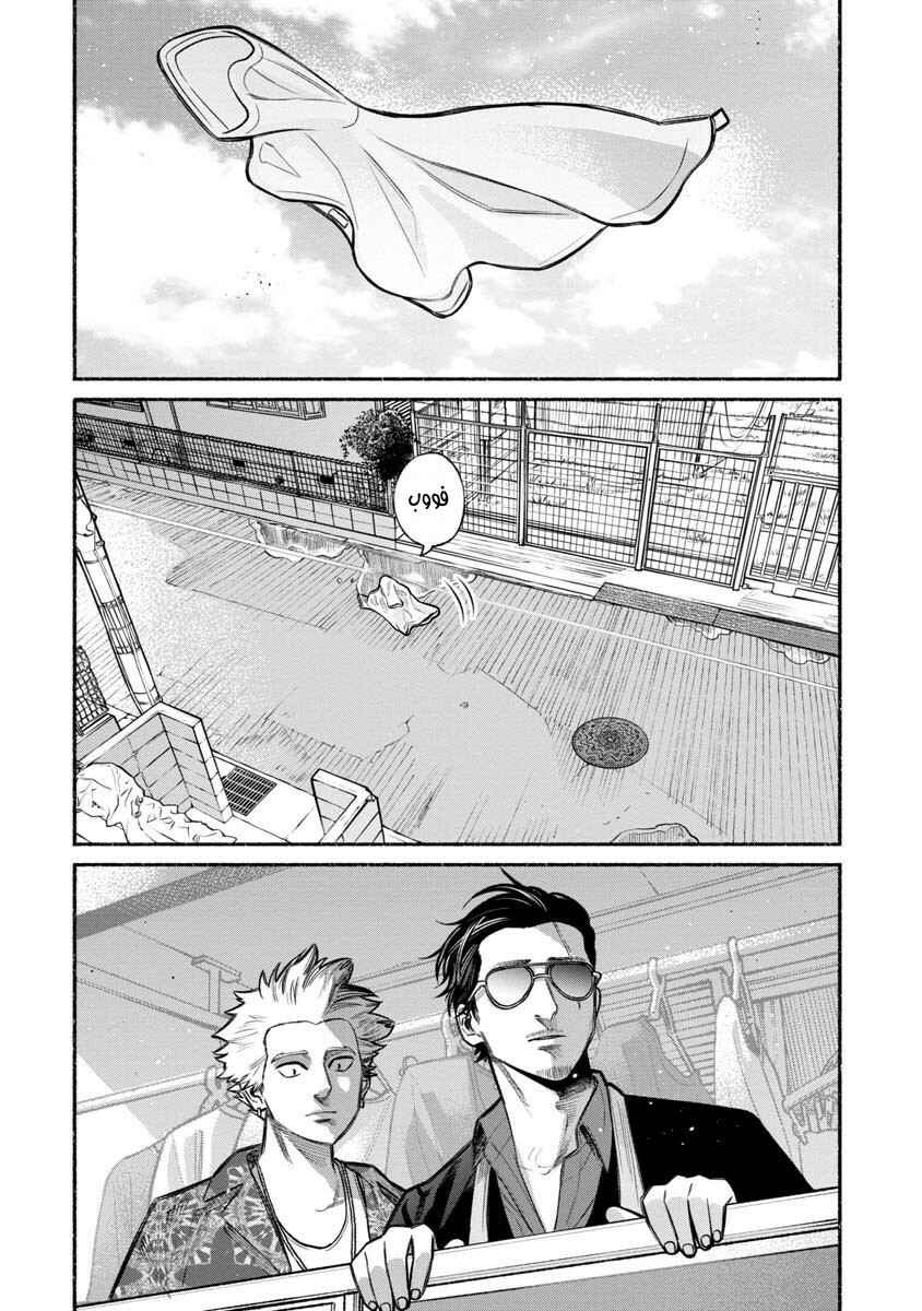 Gokushufudou Chapter 13 - Page 11