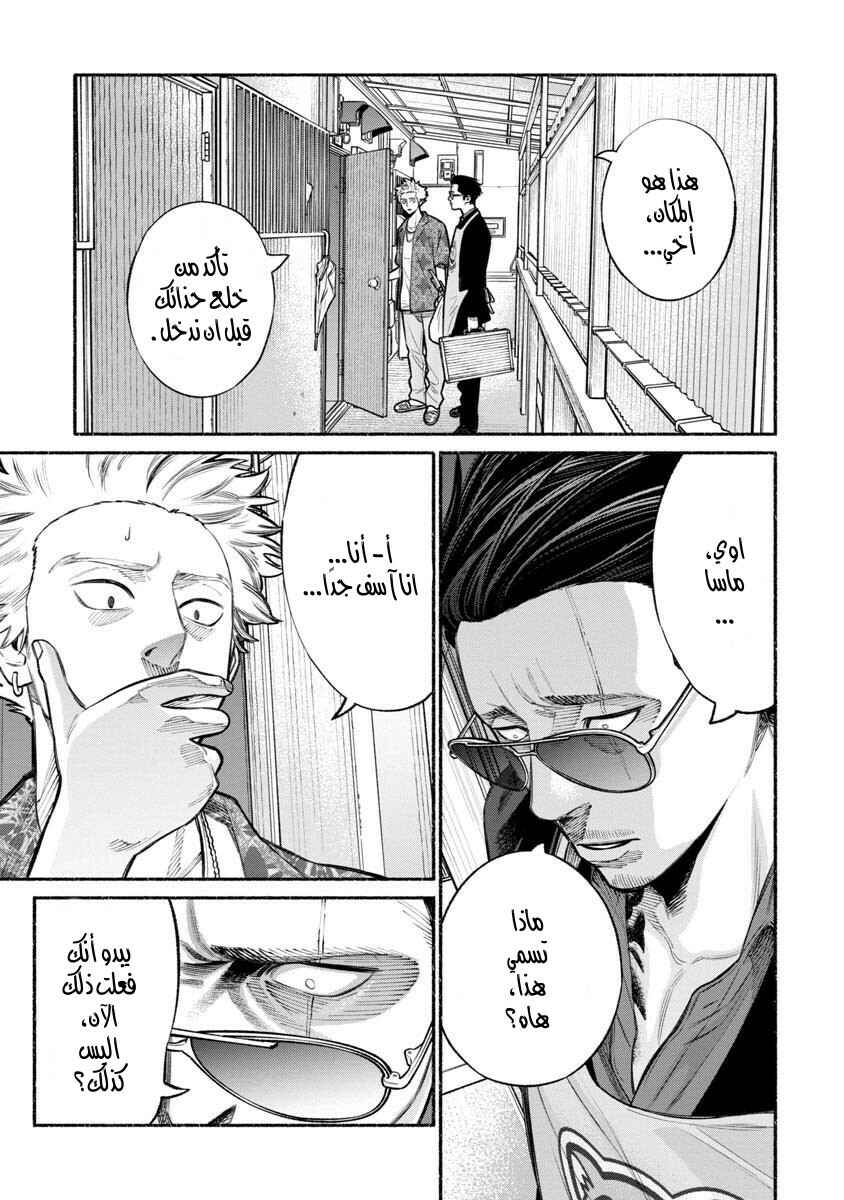 Gokushufudou Chapter 13 - Page 2