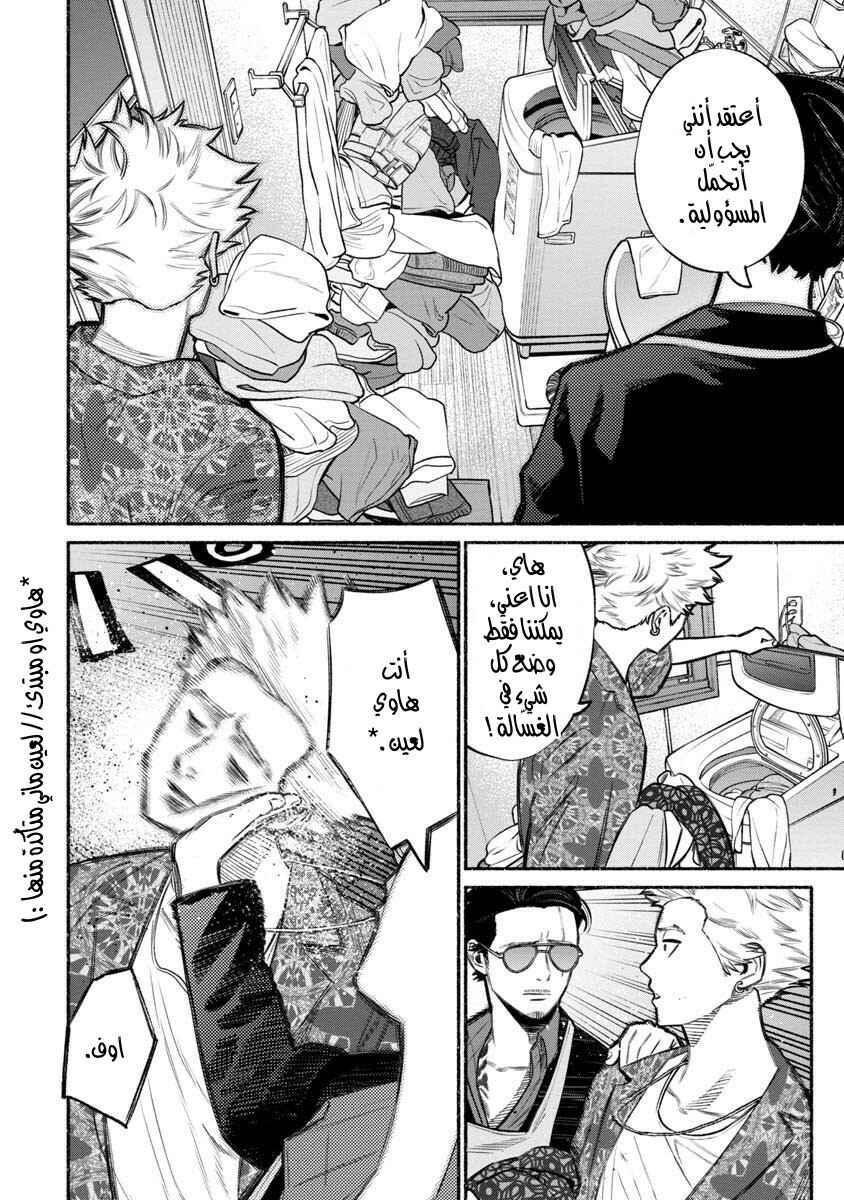 Gokushufudou Chapter 13 - Page 3