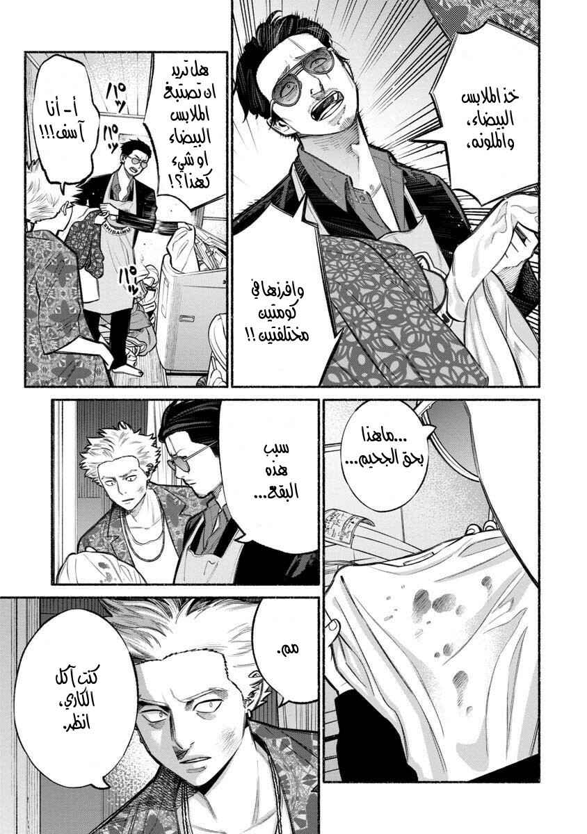 Gokushufudou Chapter 13 - Page 4