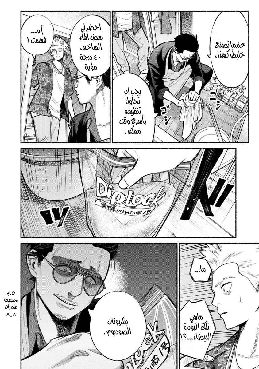 Gokushufudou Chapter 13 - Page 5