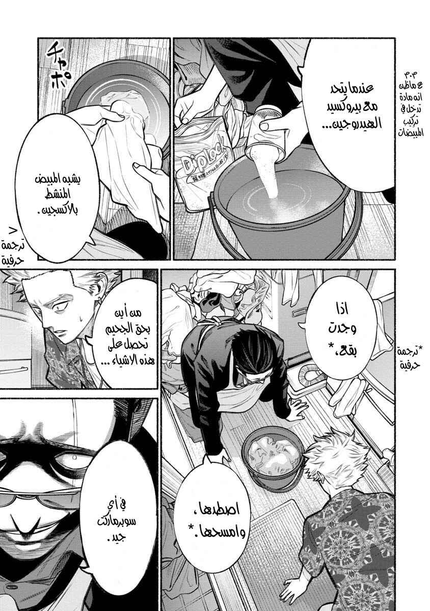Gokushufudou Chapter 13 - Page 6