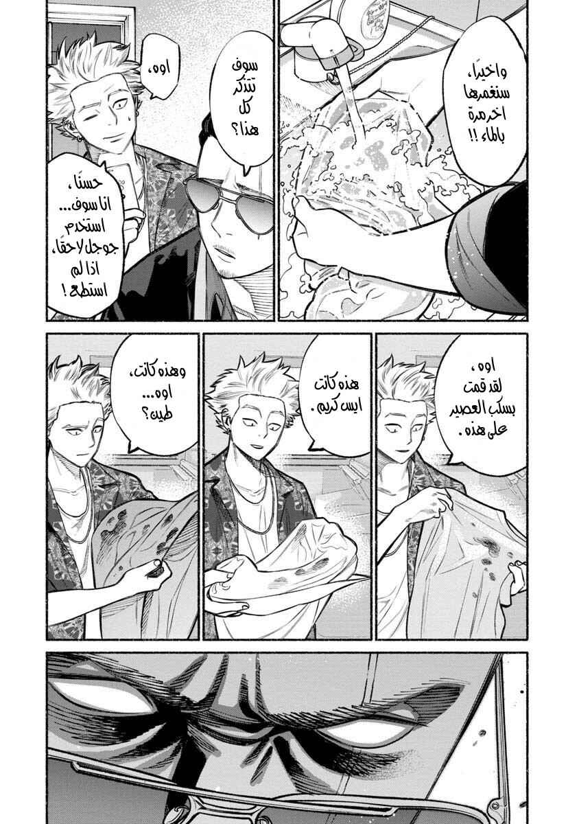 Gokushufudou Chapter 13 - Page 7