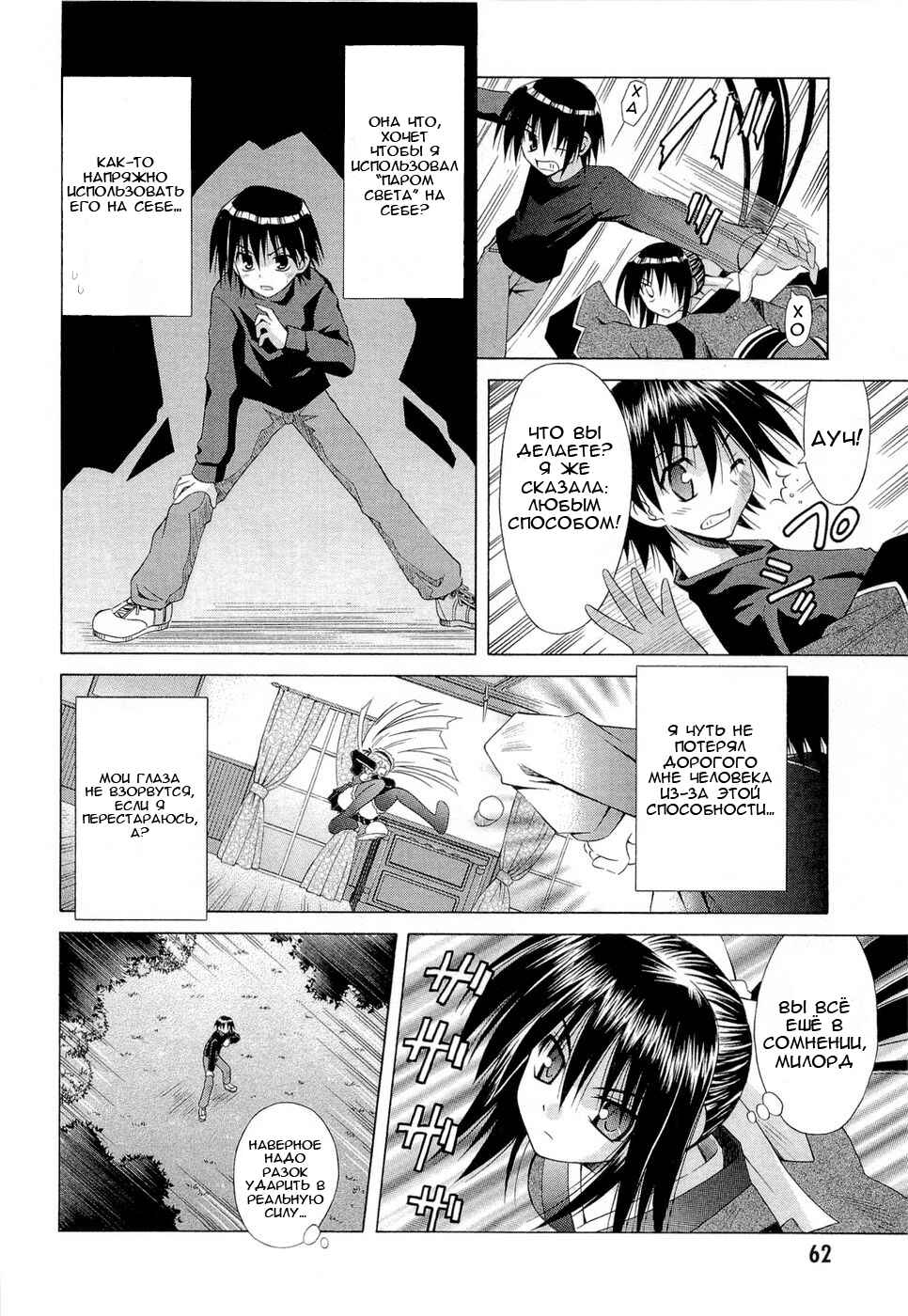 Omamori Himari Chapter 38 - Page 10