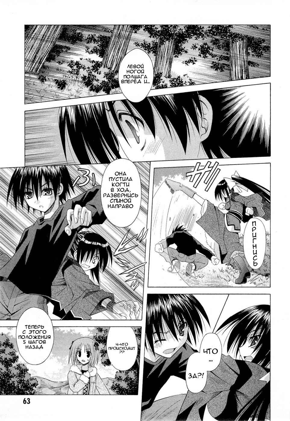 Omamori Himari Chapter 38 - Page 11