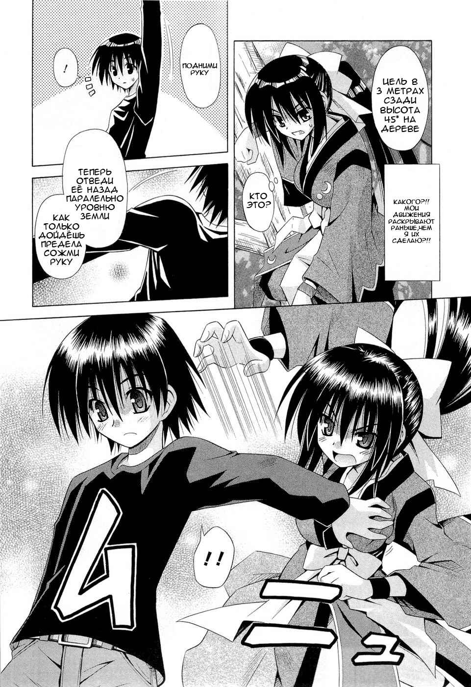 Omamori Himari Chapter 38 - Page 12