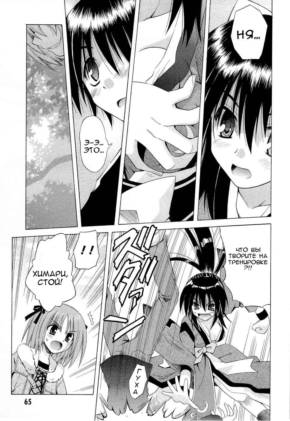 Omamori Himari Chapter 38 - Page 13