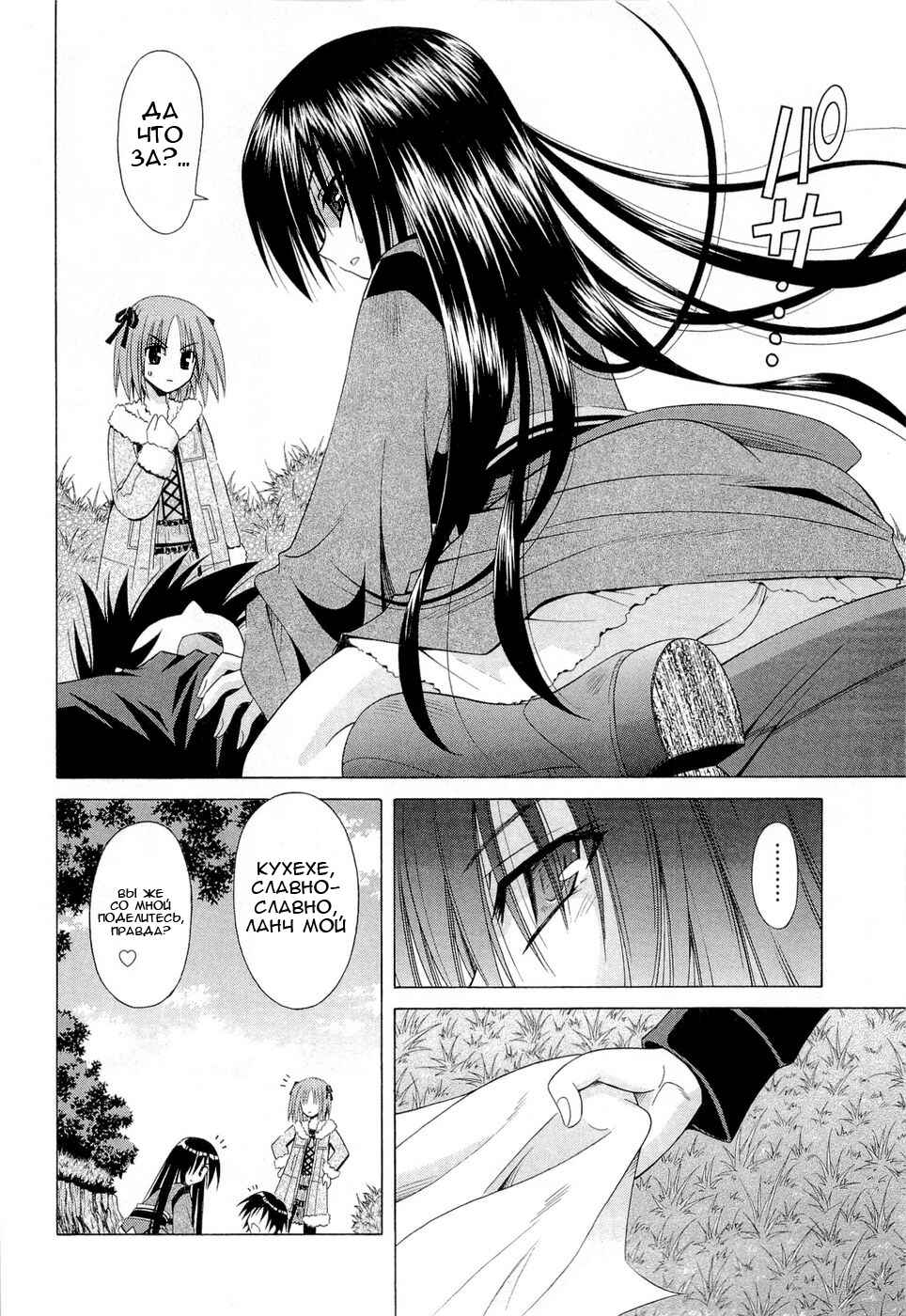 Omamori Himari Chapter 38 - Page 14