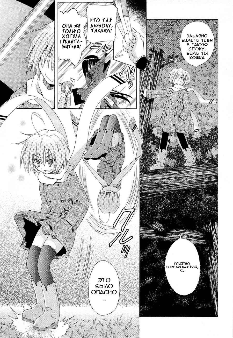 Omamori Himari Chapter 38 - Page 15