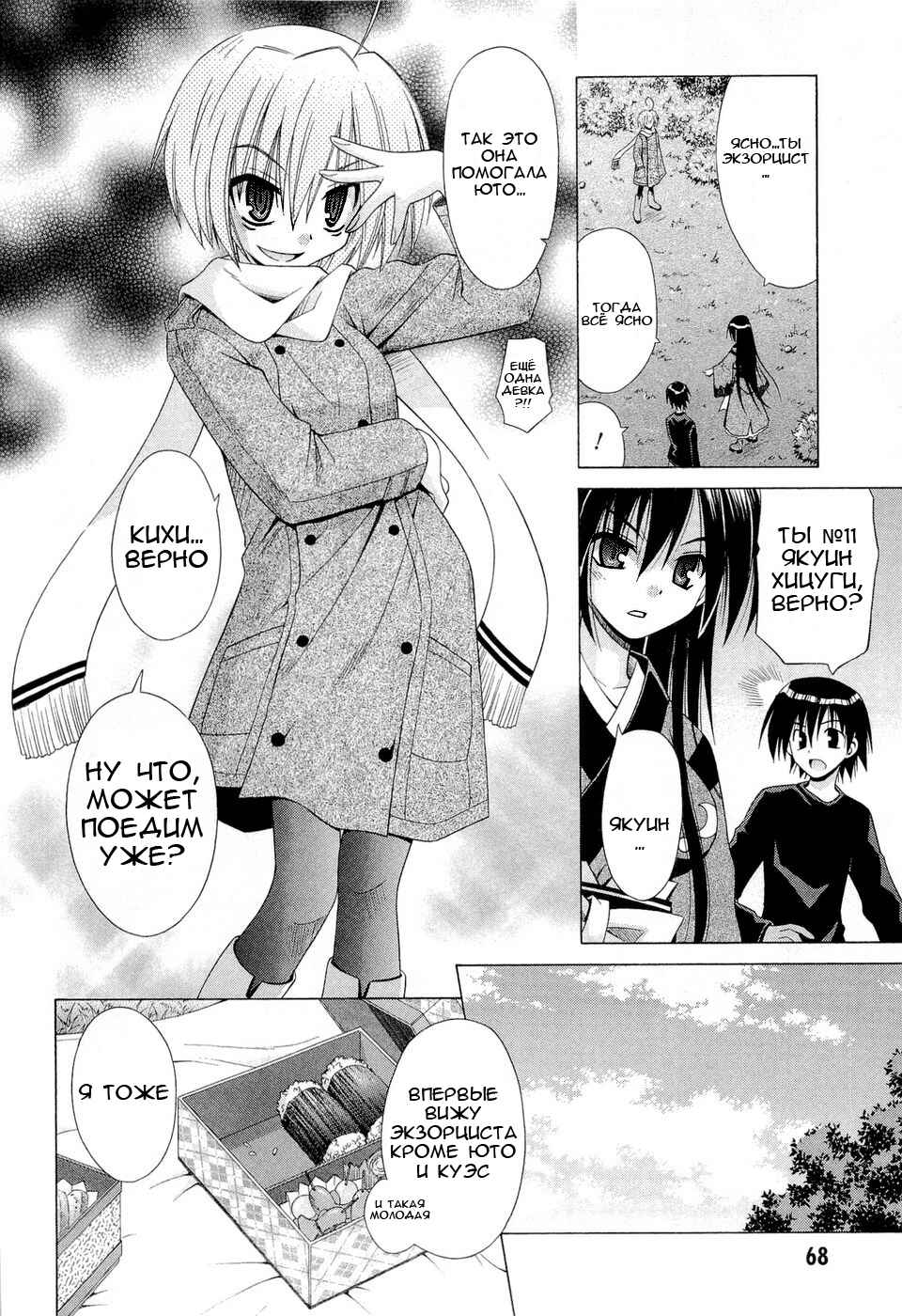 Omamori Himari Chapter 38 - Page 16