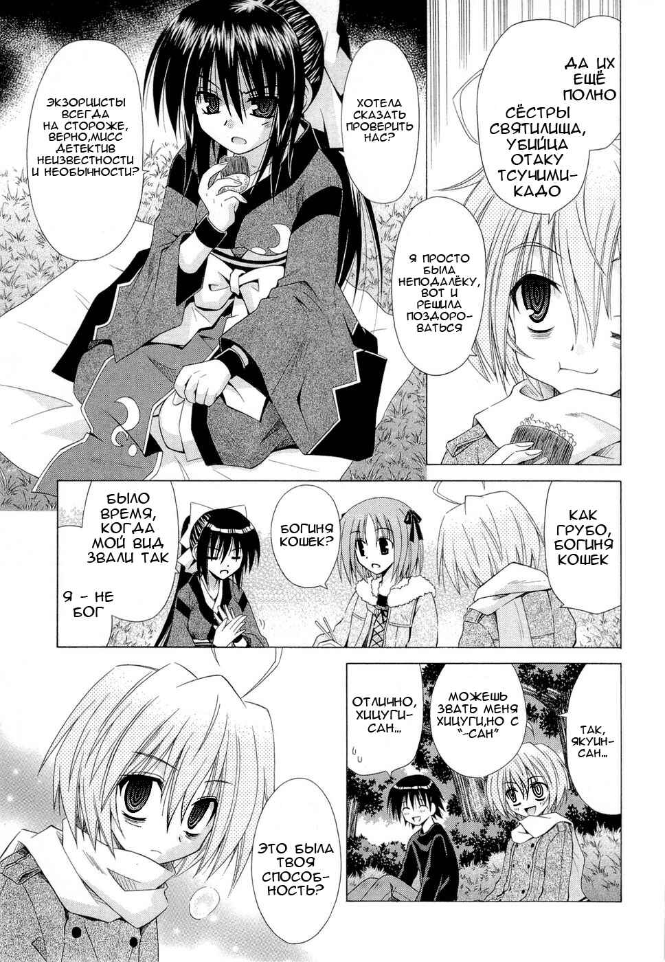 Omamori Himari Chapter 38 - Page 17