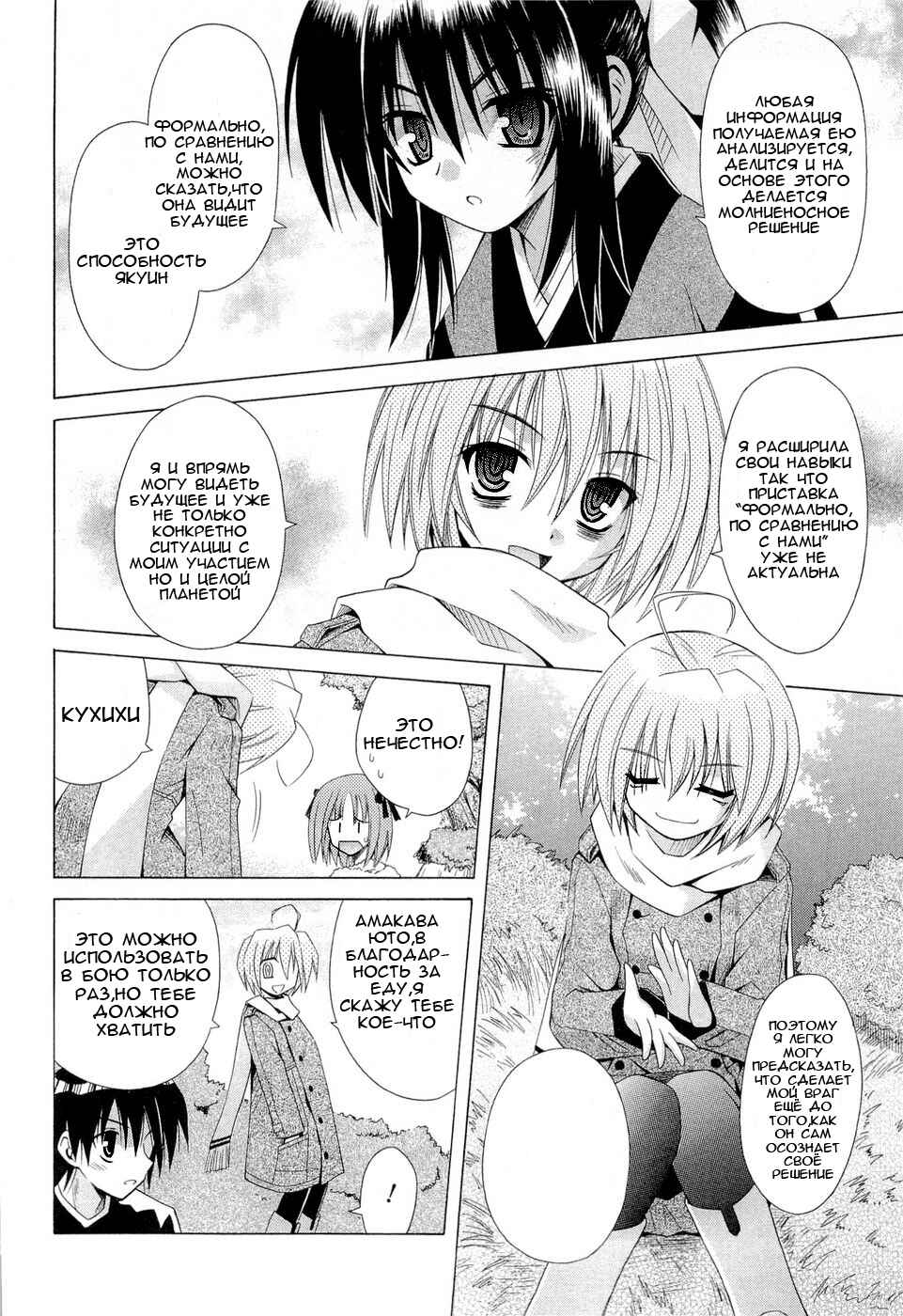 Omamori Himari Chapter 38 - Page 18