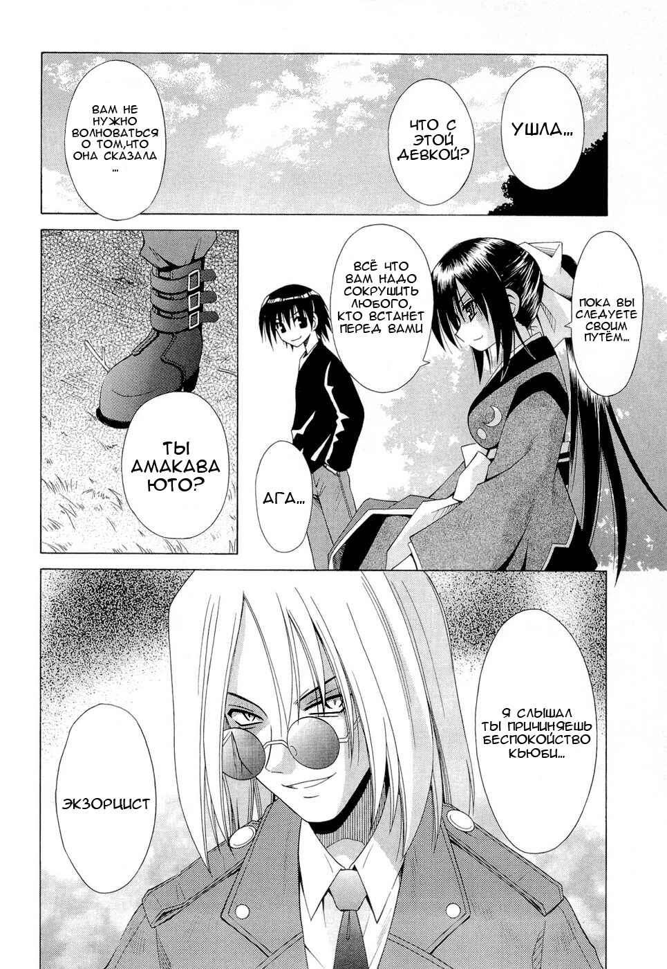 Omamori Himari Chapter 38 - Page 20