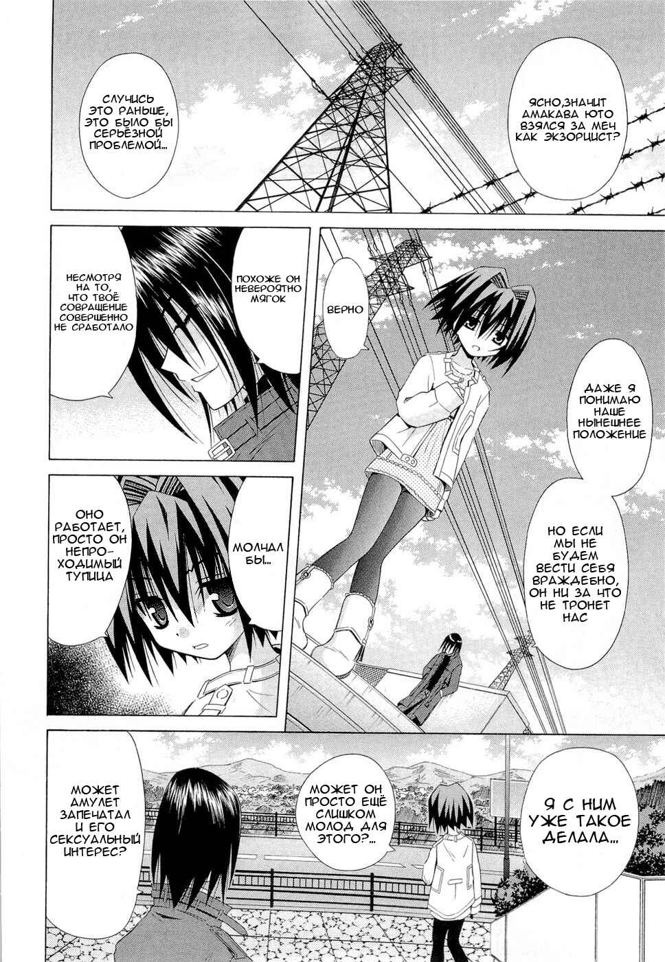 Omamori Himari Chapter 38 - Page 4