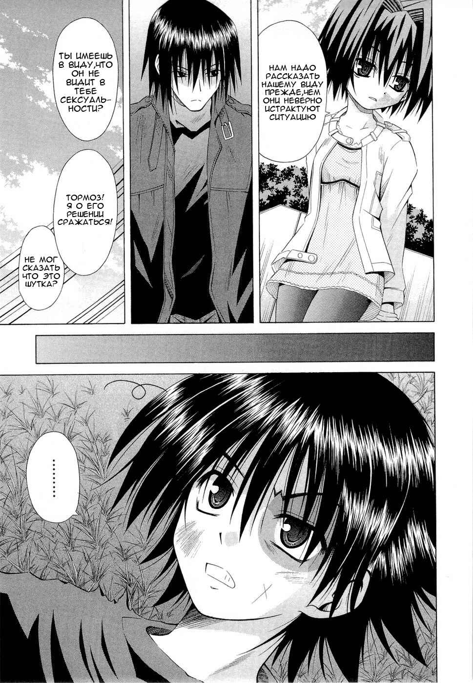 Omamori Himari Chapter 38 - Page 5
