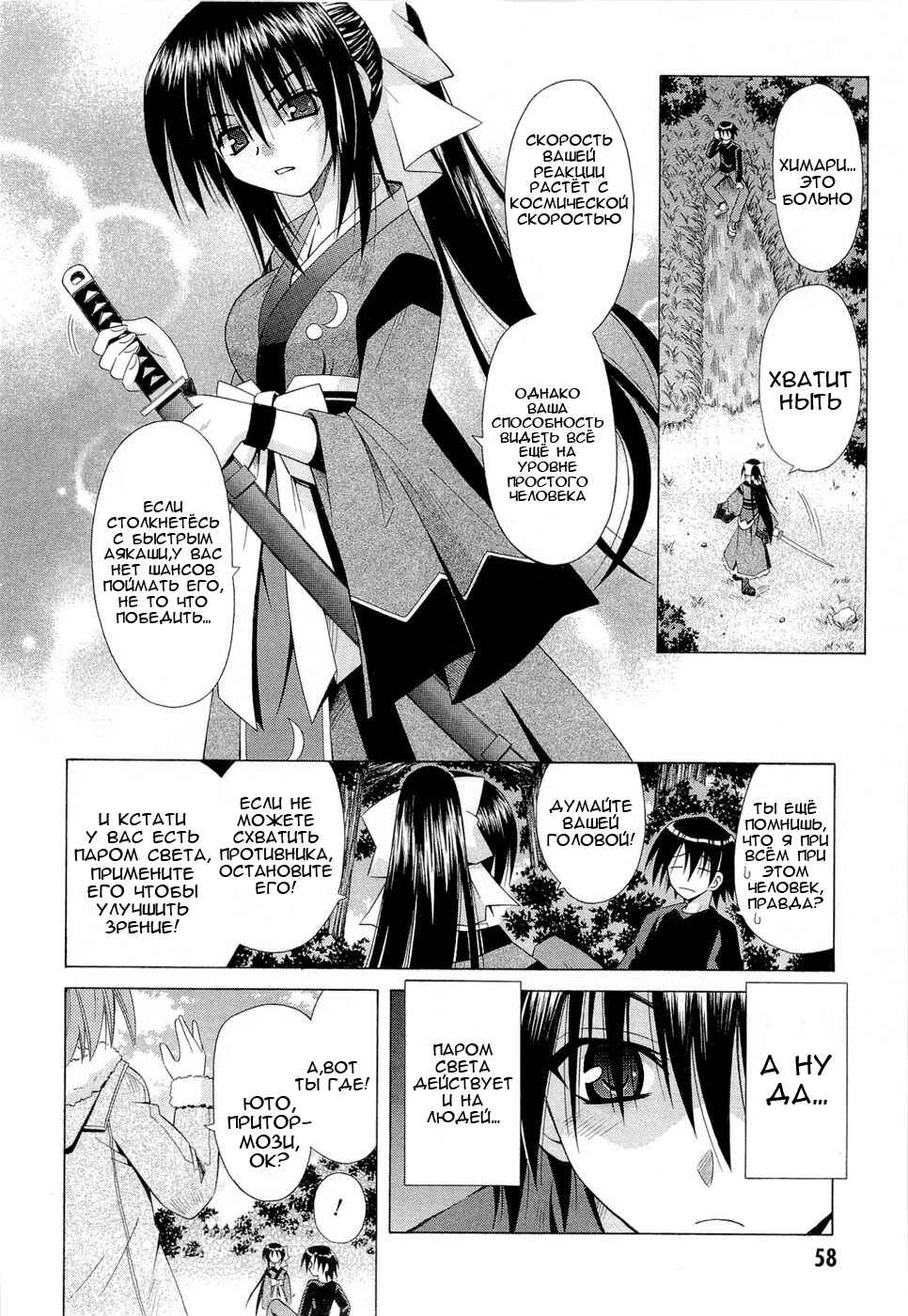 Omamori Himari Chapter 38 - Page 6