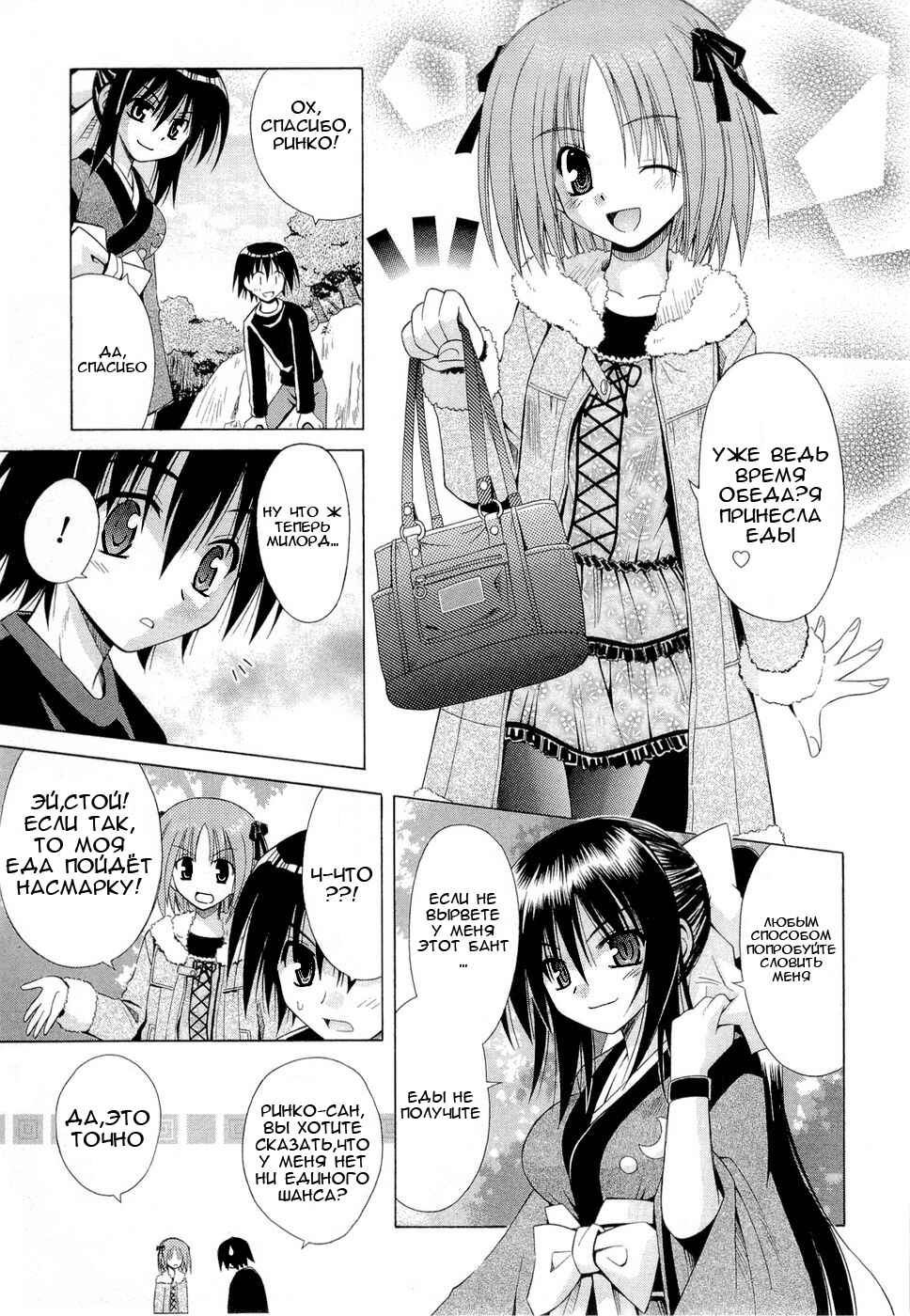 Omamori Himari Chapter 38 - Page 7