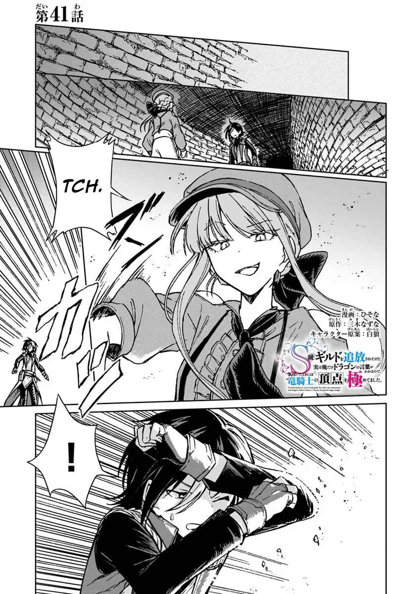 S-kyuu Guild wo Tsuihousareta kedo, Jitsu wa Ore dake Dragon no Kotoba ga Wakaru no de, Kidzuita Toki ni wa Ryuu Kishi no Chouten wo Kiwametemashita. Chapter 41 - Page 2