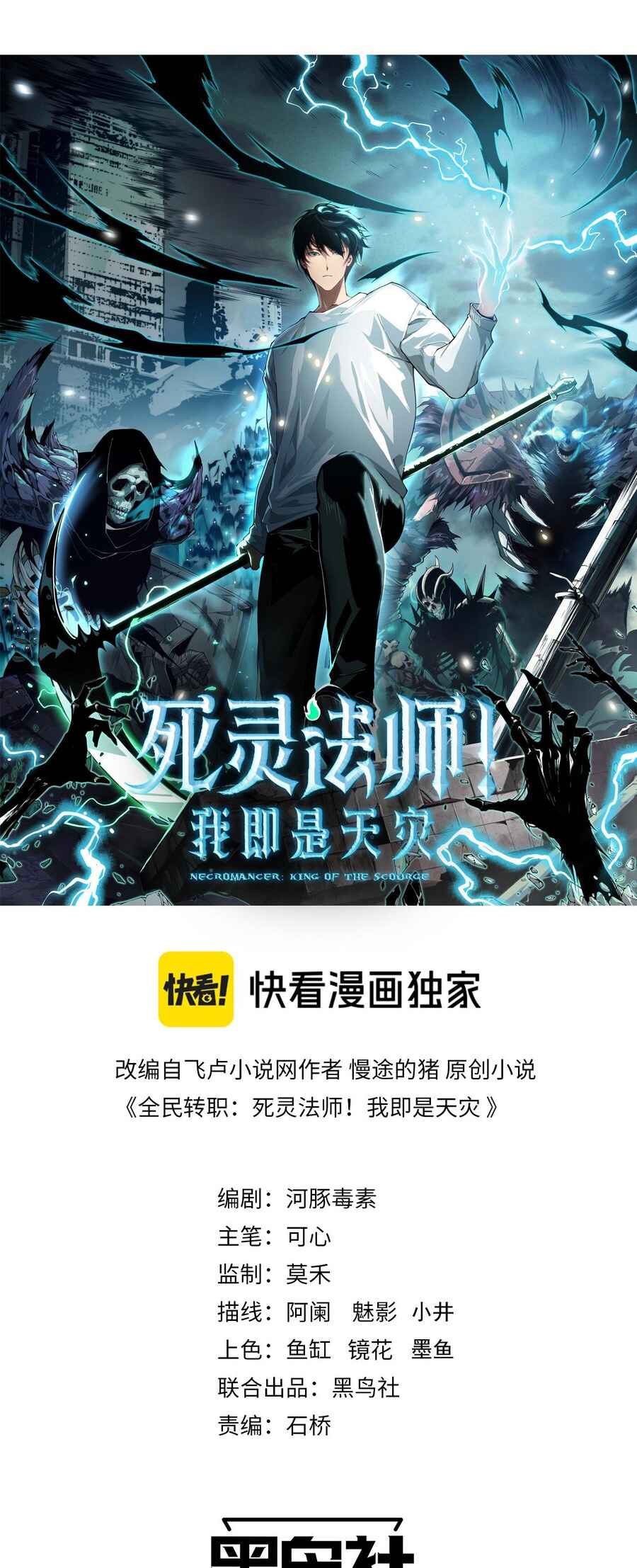 Si Ling Fashi! Wo Ji Shi Tianzai Chapter 78 - Page 2