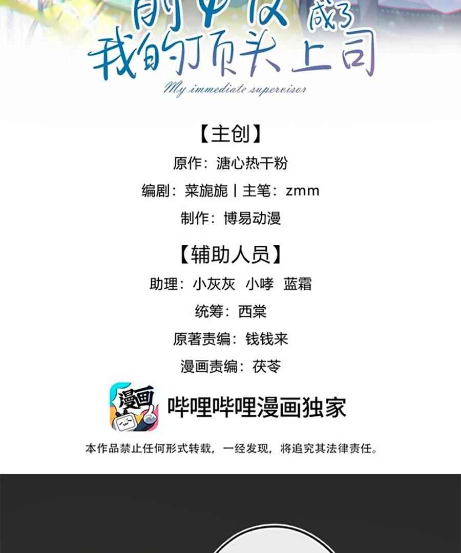 Qiánnǚyǒu Chéng le Wǒ de Dǐngtóushàngsī Chapter 13 - Page 3