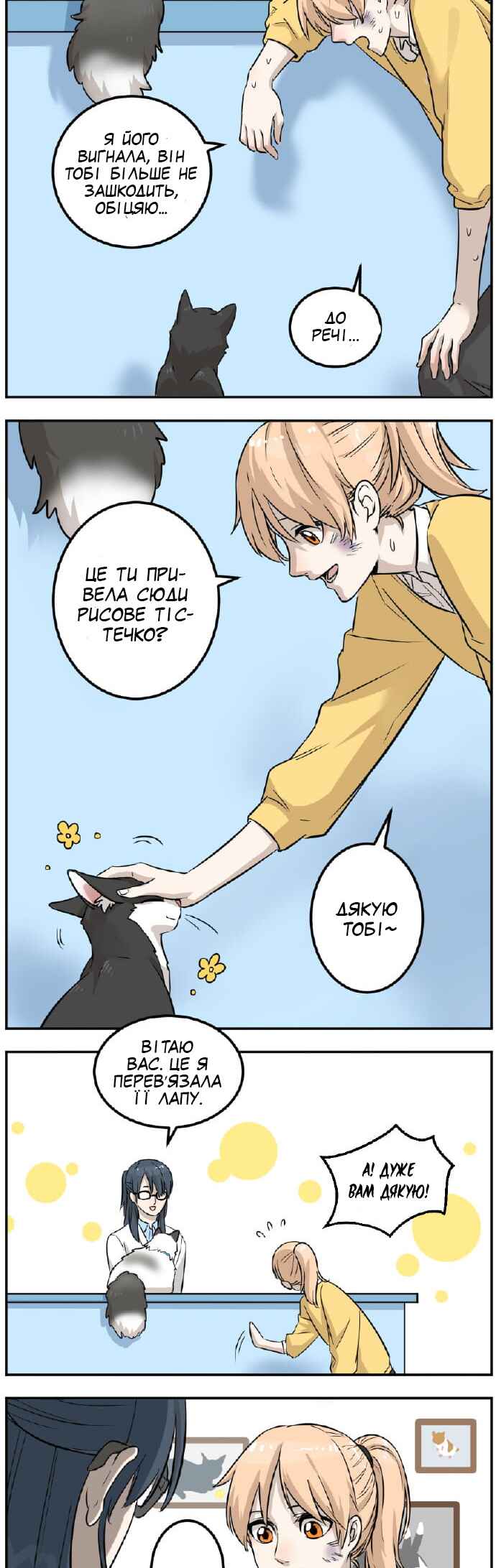 Sesame and Rice Cake Chapter 1 - Page 11