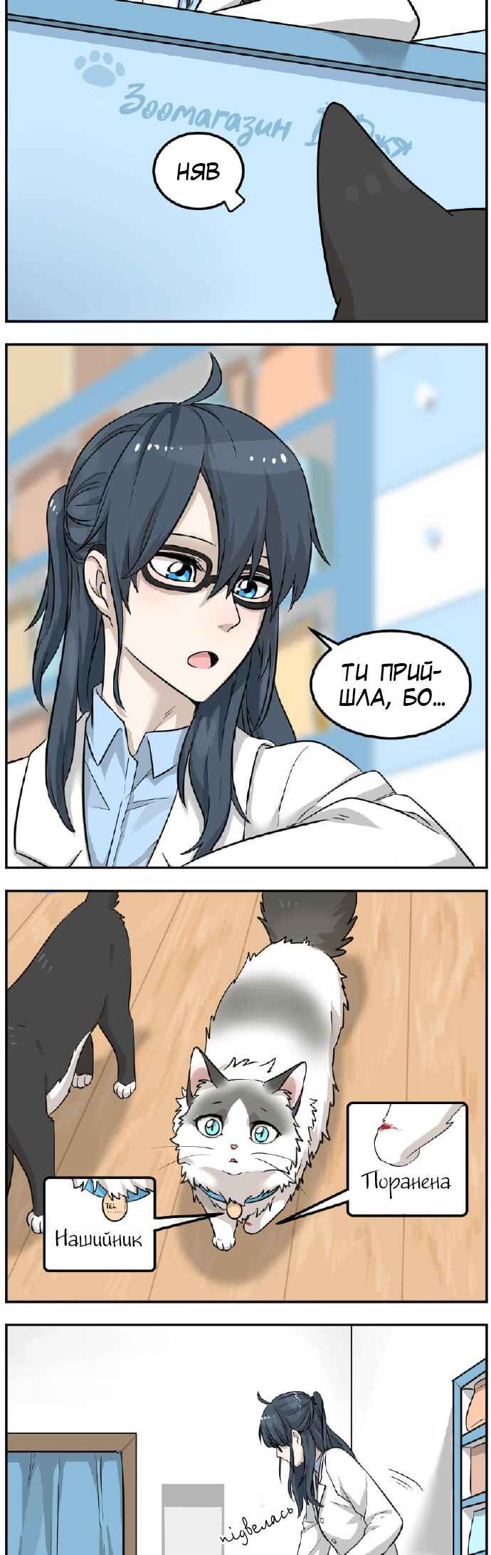 Sesame and Rice Cake Chapter 1 - Page 8