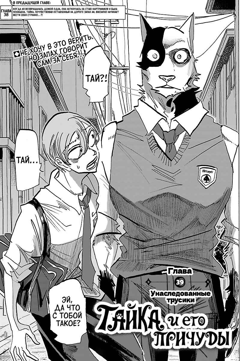 Taika no Risei Chapter 39 - Page 1