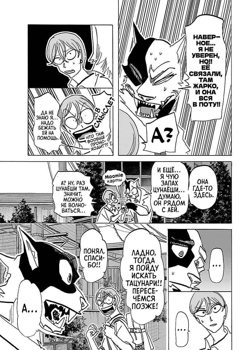 Taika no Risei Chapter 39 - Page 12