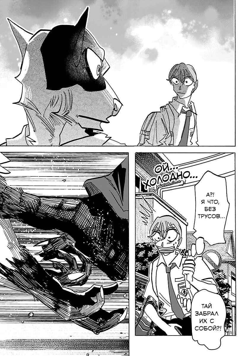 Taika no Risei Chapter 39 - Page 14