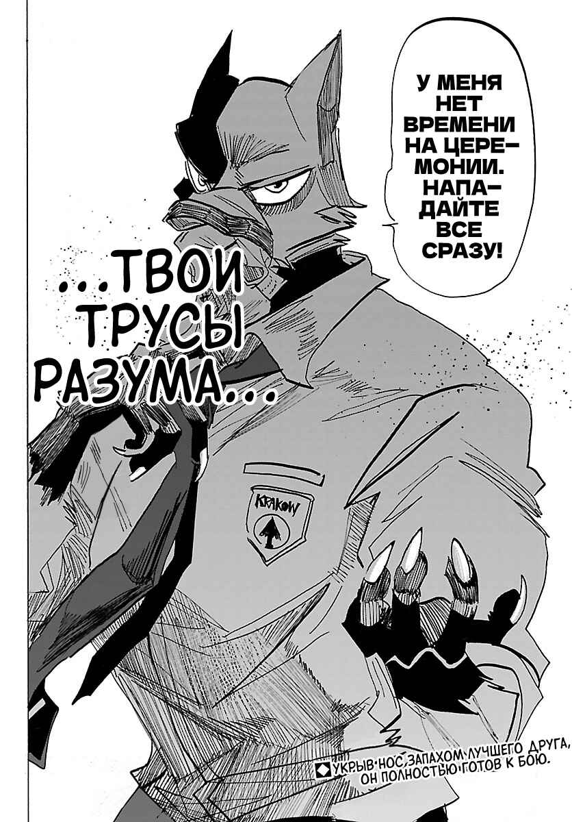 Taika no Risei Chapter 39 - Page 19