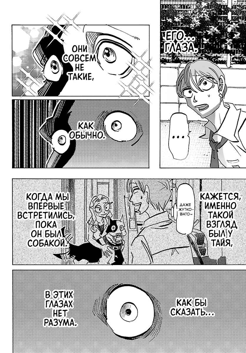 Taika no Risei Chapter 39 - Page 2