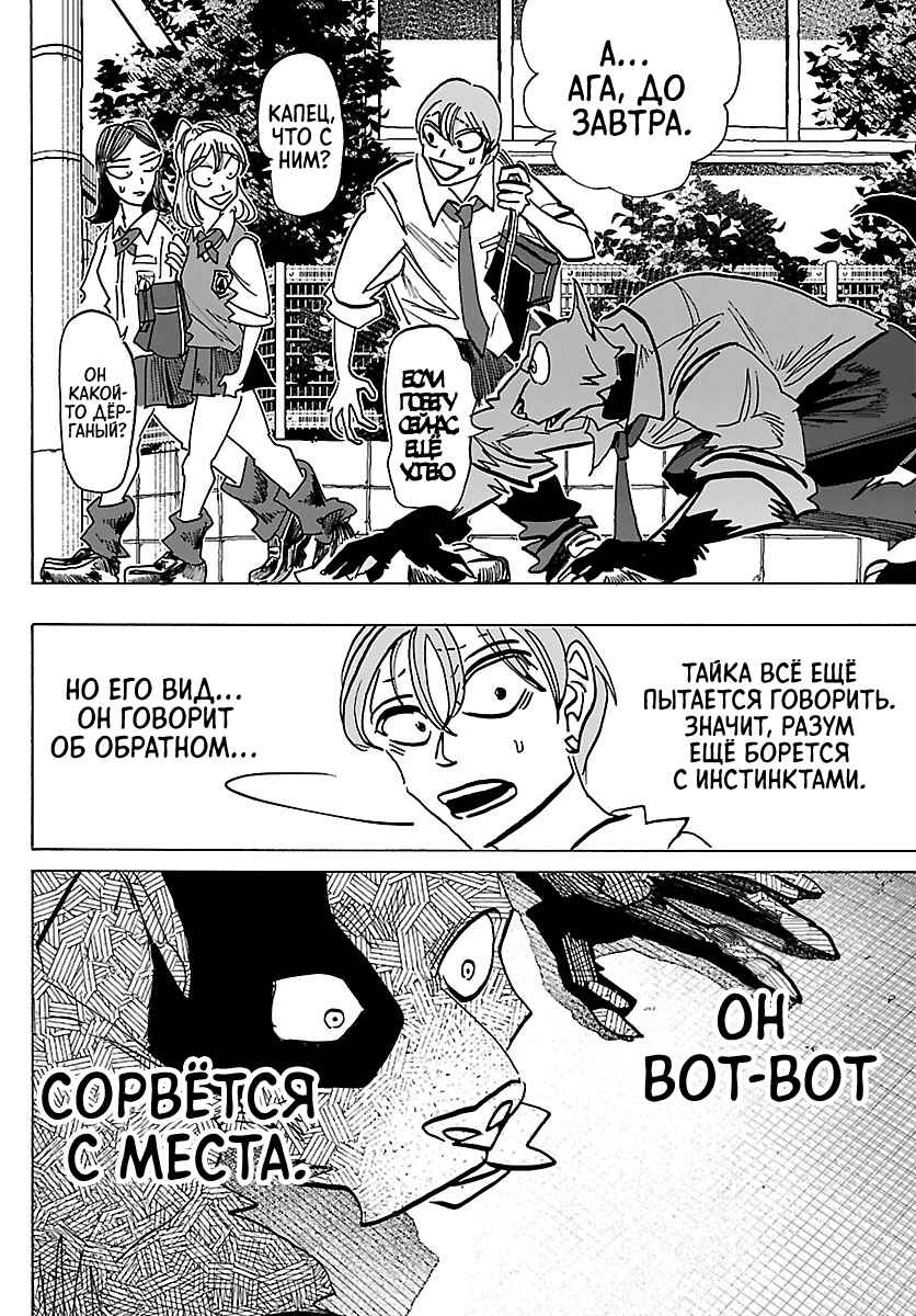 Taika no Risei Chapter 39 - Page 6