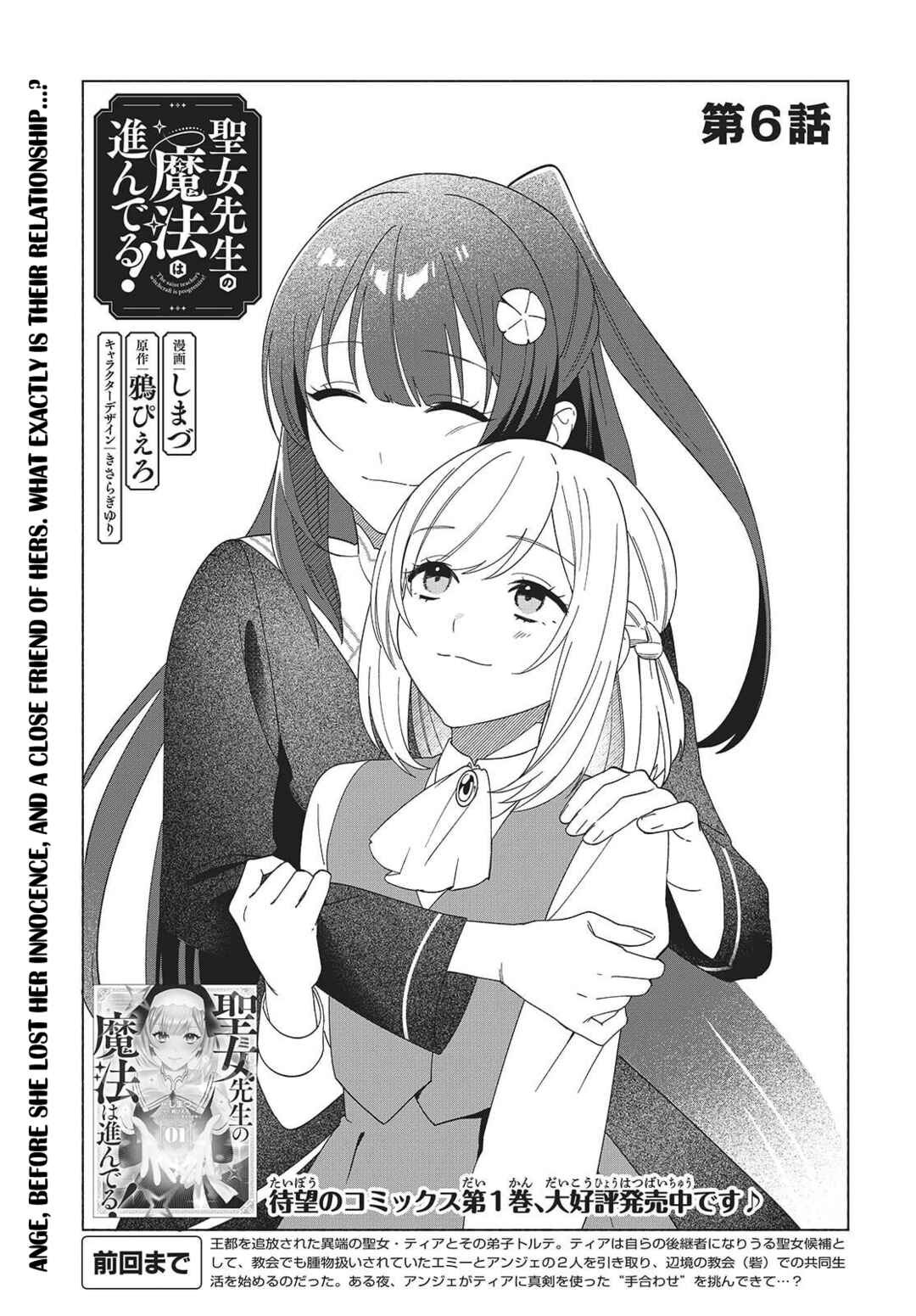 Seijo Sensei no Mahou wa Susunderu! Chapter 6 - Page 1