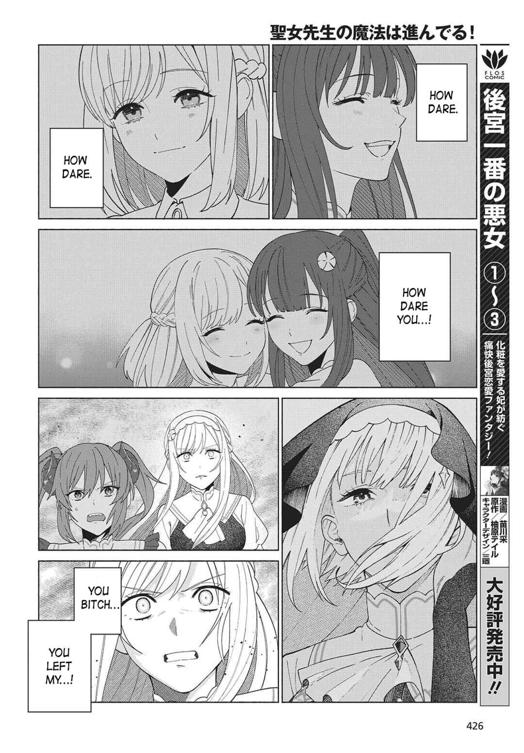 Seijo Sensei no Mahou wa Susunderu! Chapter 6 - Page 8