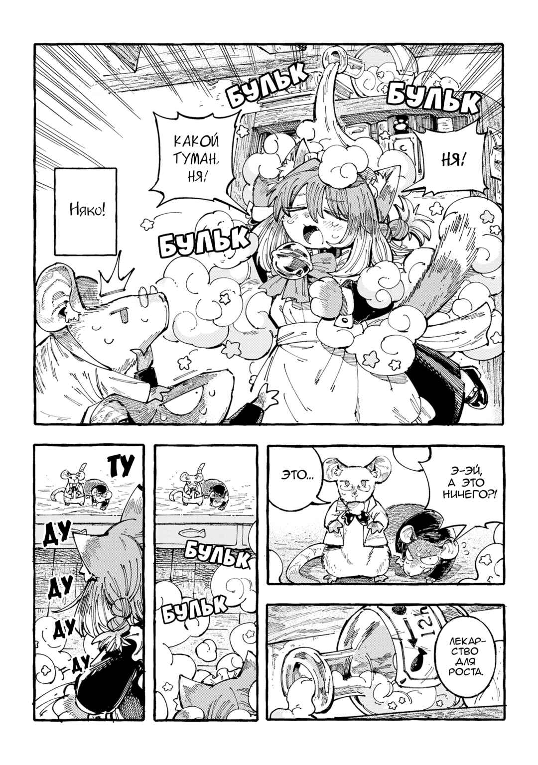 Nyako to Hakase Chapter 20 - Page 10